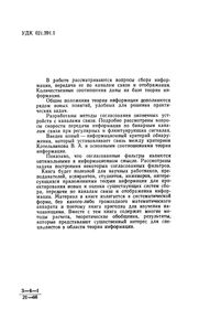 Информационные Основы Передачи Сообщений