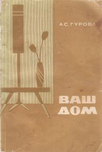 Ваш Дом