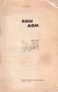 Ваш Дом