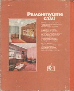 Ремонтуйте Самi