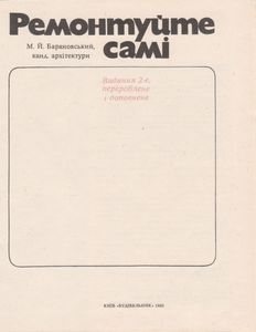 Ремонтуйте Самi