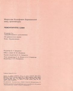 Ремонтуйте Самi