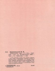 Ремонтуйте Самi