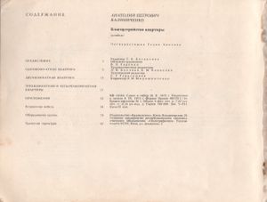 Благоустройство Квартиры