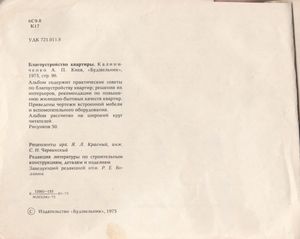 Благоустройство Квартиры