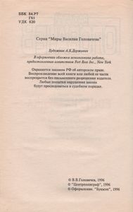 Реликт (Том 3)