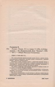Реликт (Том 3)