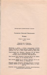 Реликт (Том 3)