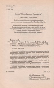 Реликт (Том 2)