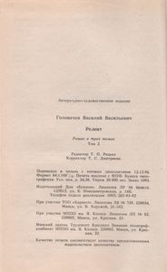 Реликт (Том 2)