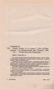 Реликт (Том 1)