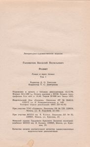 Реликт (Том 1)