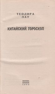 Китайский Гороскоп