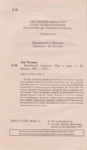 Китайский Гороскоп