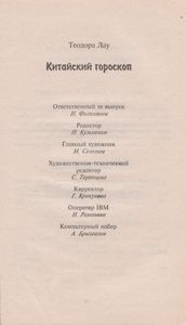 Китайский Гороскоп
