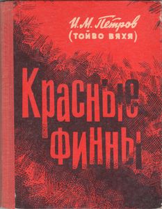 Красные Финны