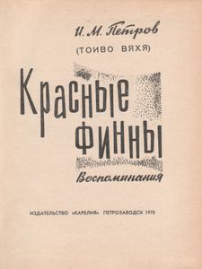 Красные Финны