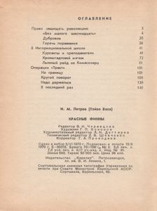 Красные Финны