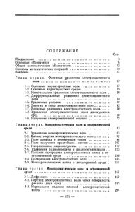 Основы Радиоэлектроники. Линейные Электромагнитные Процессы