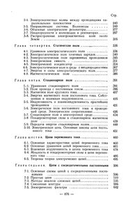 Основы Радиоэлектроники. Линейные Электромагнитные Процессы