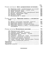 Основы Радиоэлектроники. Линейные Электромагнитные Процессы