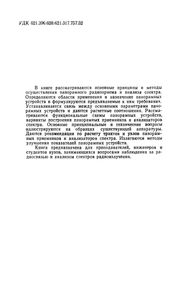 Панорамные Приемники И Анализаторы Спектра
