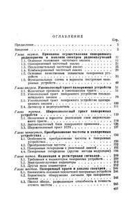 Панорамные Приемники И Анализаторы Спектра