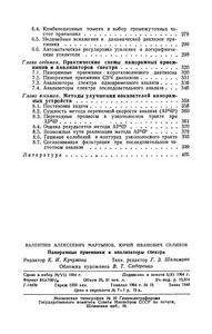 Панорамные Приемники И Анализаторы Спектра