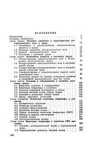 Основы Радиоэлектроники. Нелинейные Электромагнитные Процессы