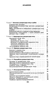 Заготовки, Хранение И Переработка Дикорастущих Ягод И Грибов