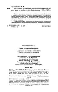 Заготовки, Хранение И Переработка Дикорастущих Ягод И Грибов