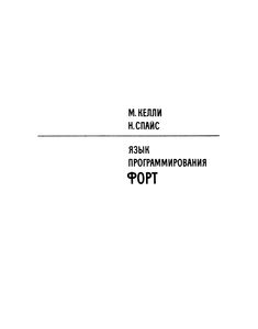 Язык Программирования ФОРТ