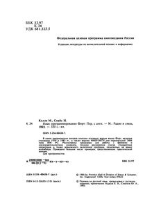 Язык Программирования ФОРТ