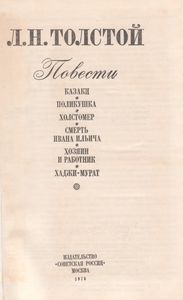 Повести