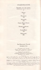 Повести