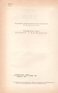 Русские Мемуары. Избранные Страницы. XVIII Век