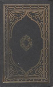 Тысяча И Одна Ночь: Избранные Сказки. Книга 1