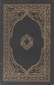 Тысяча И Одна Ночь: Избранные Сказки. Книга 2