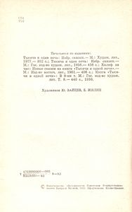 Тысяча И Одна Ночь: Избранные Сказки. Книга 2