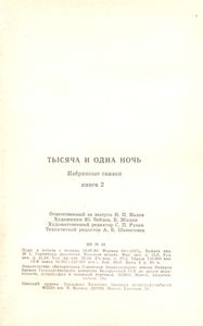 Тысяча И Одна Ночь: Избранные Сказки. Книга 2