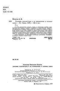 Полевые Транзисторы И Их Применение В Технике Связи