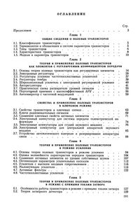 Полевые Транзисторы И Их Применение В Технике Связи