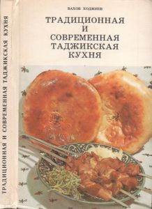 Традиционная И Современная Таджикская Кухня