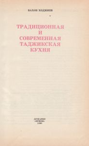 Традиционная И Современная Таджикская Кухня