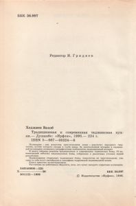 Традиционная И Современная Таджикская Кухня