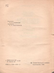 Сам-Семьсот, Или Повесть О Трех Фантазерах
