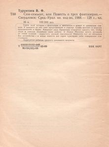 Сам-Семьсот, Или Повесть О Трех Фантазерах