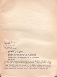 Сам-Семьсот, Или Повесть О Трех Фантазерах