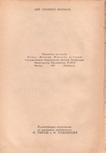 Морские Истории