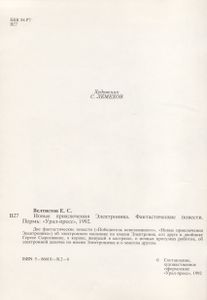 Новые Приключения Электроника